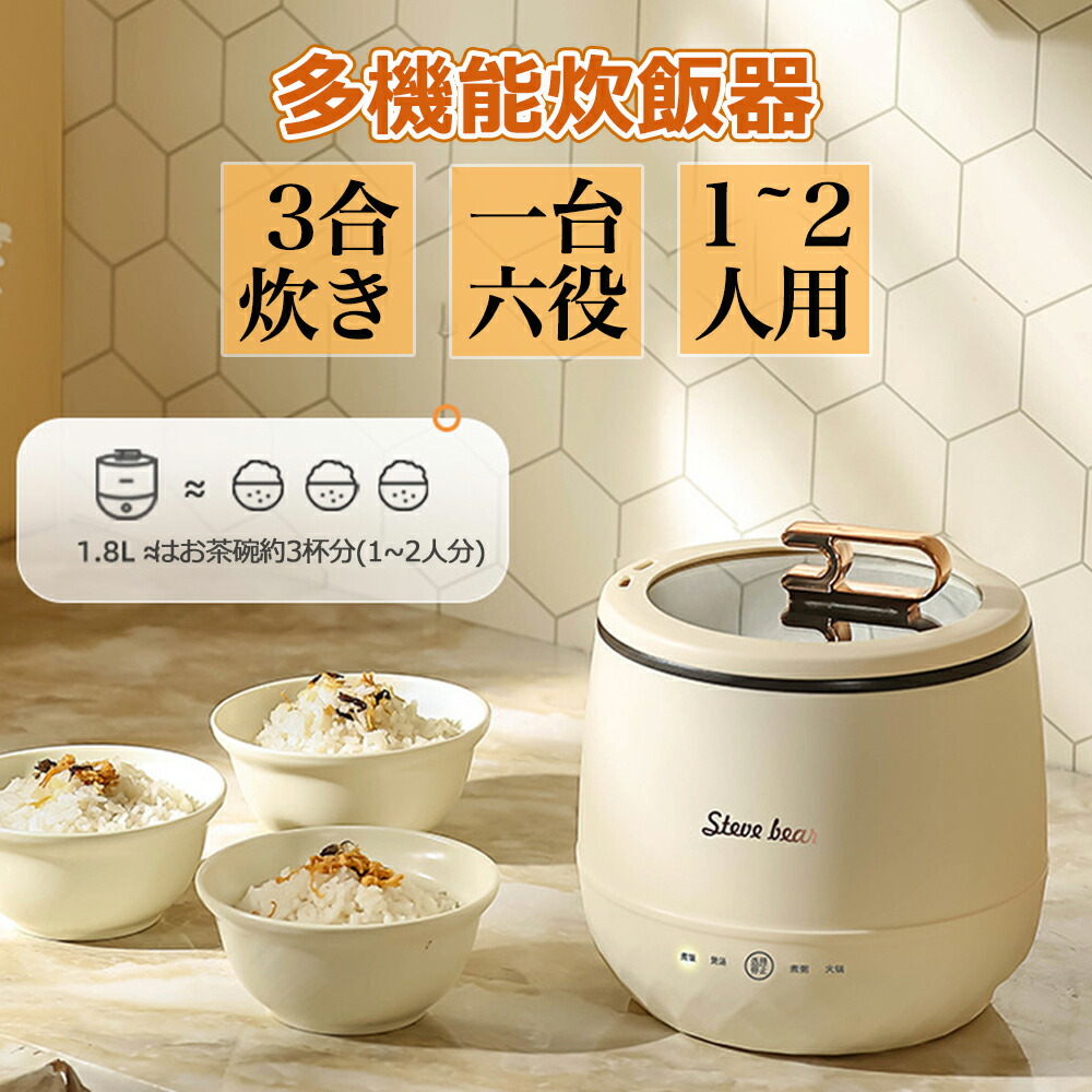 【1.8L 1-3人用】炊飯器 一人暮らし 3in1 多機能炊飯器 炊飯器小型 一人用 1人用 一人暮らし ひとり暮らし小型 炊飯器 2合炊き 炊飯ジャー ミニ炊飯器 おかゆ調理モード 保温予約機能 ご飯を炊く時短 保温 コンパクト おしゃれ持ち運び便利 かわいい炊飯器