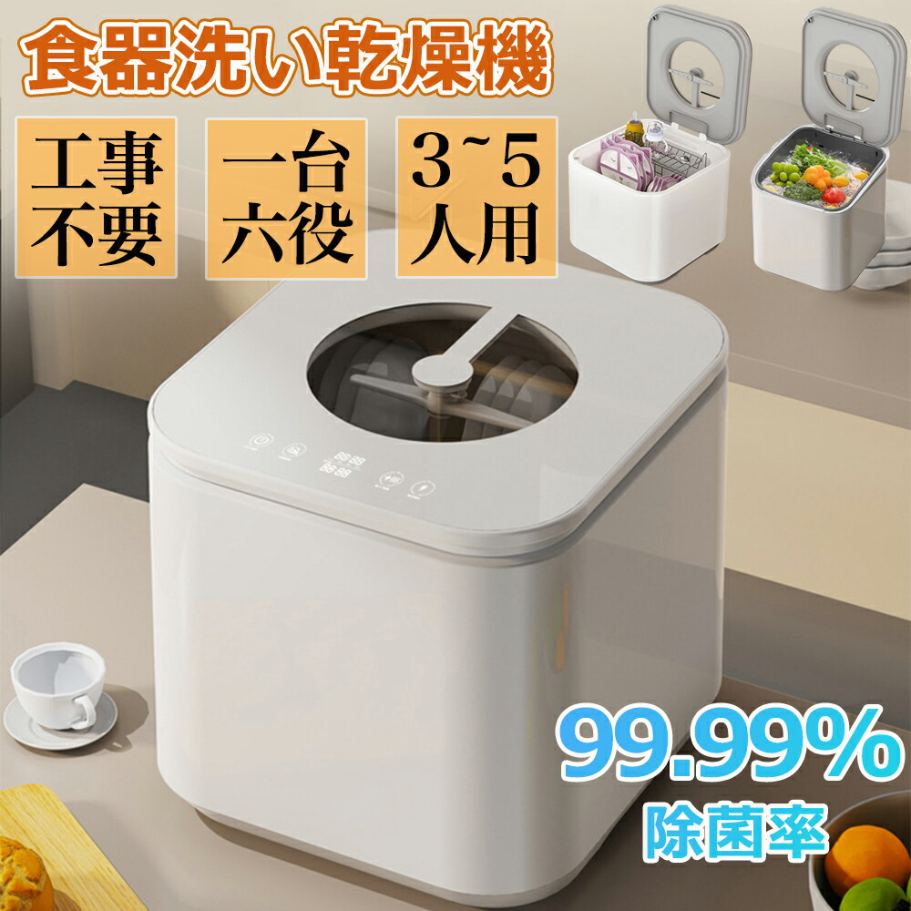 【ストア全品P10倍！】食洗機 工事不要 3~5人用 39点 大容量 食器洗い乾燥機 3D熱風送風乾燥 2024最新モデル 食器洗浄機 食器洗浄機 食器乾燥機 食器洗い機 清潔 UV除菌 卓上 皿洗い据え置き 節水 節電 新生活 家電 プレゼント食洗器 食器洗浄乾燥機 キッチン家電