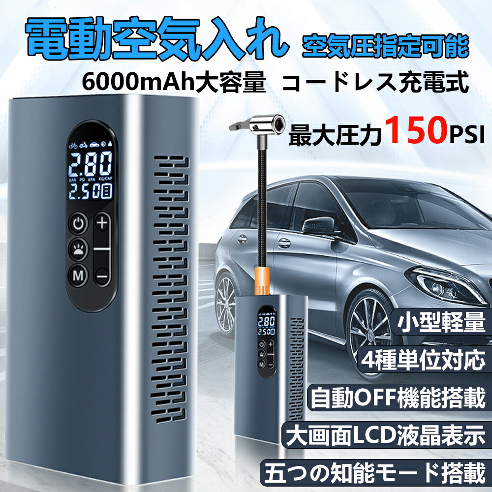 空気の状態入れ 車 銀輪 電動 かっこ良い 最大限度翦断応力150PSI 6000mAh ふくれ上がるす早さが約30%盛りかえす Type-C申し受ける 自動小銃食い留める タイア電動空気の状態入れ LED点火装置 電動くうきいれ コードレス申し受ける式 空気圧特定化可 乗用車タイヤエアーポンプ 読み込む自動二輪車/自動二輪車/どんぶり鉢