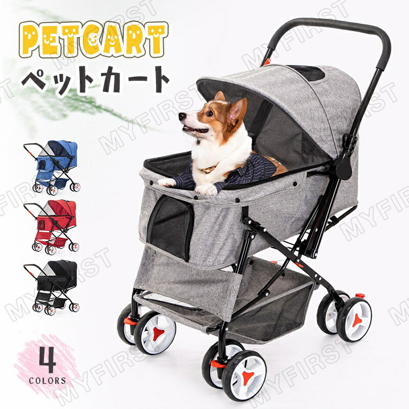 ペットカート 大型犬 猫 犬 カート 対面推し可能 ペットカート 犬用カート 前輪360&deg;回転 多頭用 4輪軽量 安全装置付 ドッグカート 後輪ブレーキ機能 小型犬 中型犬 老犬 介護用 耐荷重15-25kg バギー おしゃれ 送料無料 ４輪 折畳み 介護 軽量 コンパクト収納 折りたたみ｜Sailing店