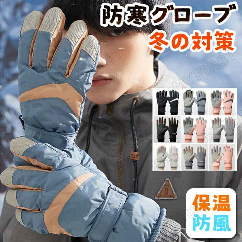 【全18色/男女兼用】スキーの板地球儀 スノーボード 地球儀 レディース メンズ お坊っちゃん グローブ てぶくろ 裏起毛 完膚なきまで雨合羽 防寒 防風 通気 超撥水 アウトドア 運動競技 スノボ 銀輪 やり方 漁業  生あたたかい 5本指 今めかしい 上滑り打ち切り 防寒地球儀 差し上げ物