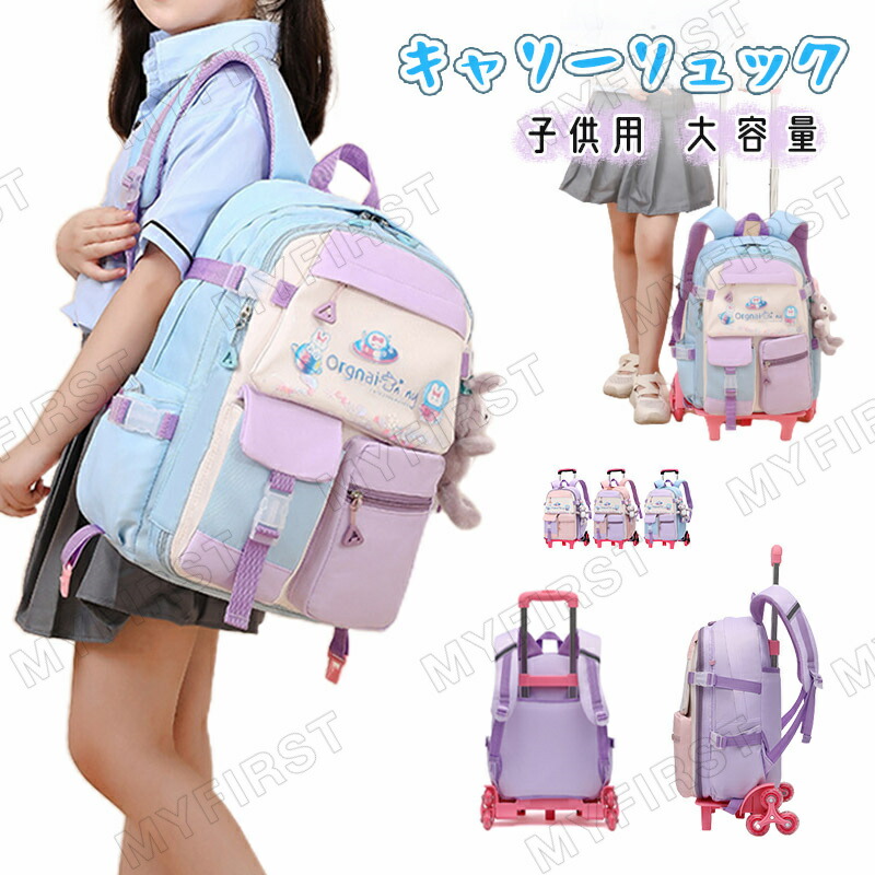 小学生リュック 女の子 2Way キャリーリュック バックパック リュック 大容量 ソフト キャリーケース キャリーバッグ トロリーリュック 遠足 通園 旅行キャリーバッグ キャスター付き トラベル リュック 子供用リュック コロコロキャリー 習い事 お出かけ かわいい