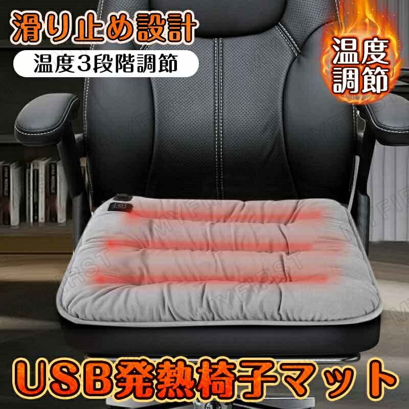 ホットマット 一人用 45&times;45cm ミニマット 椅子 発熱マット 電熱マット 電池ポケット付き ホットカーペット ミニ クッション ホットクッション 足元暖房 足温器 防寒グッズ 携帯 薄型ミニ 洗える usb ウォームパッド 折りたたみ ブランケット USB 毛布 送料無料｜Sailing店