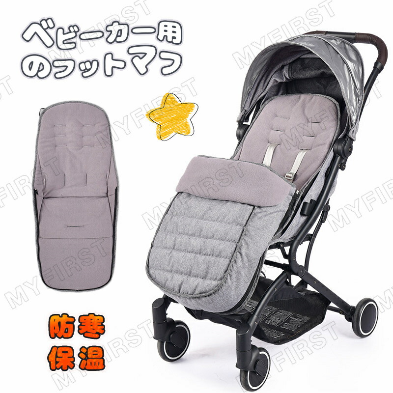 乳母車 フットマフ 腰掛け 保温 防寒 フリース ベビーカーフットカバー 乳母車 引っ敷き 座布団 寝袋 おくるみ 状ぶくろ式 新生児 乳飲み子 洗える 滑りだし飾り気の無い 乳母車引っ敷き 歳月冬用 お出かけ 生み出すこと祝賀会 丸洗い聞き入れる 差し上げ物