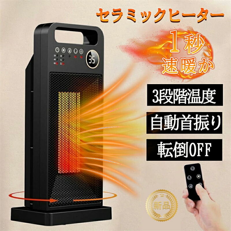 セラミックヒーター 省エネ 2秒速暖 小型 首振り 12Hタイマー 温度調節可能 リモコン付き 電気過熱保護 転倒OFF 節電 省エネ 過熱と転倒保護 タッチ操作 暖房器具 8W /1400W/2000W 3段階切替 卓上ヒーター 電気ヒーター セラミックファンヒーター
