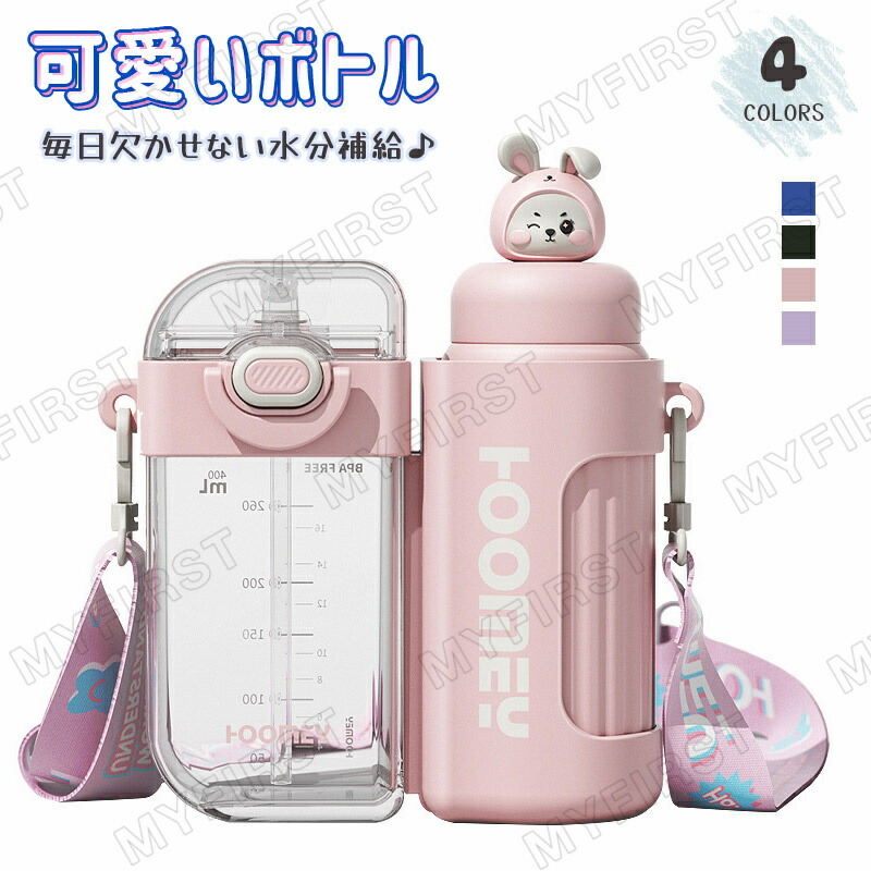 水筒 キッズ 魔法瓶 マグ マグボトル ステンレスボトル 直飲み カバー付き コップ キッズ かわいい ステンレス 可愛い ワンタッチ 保温水筒 大容量 おしゃれ 幼稚園 肩掛け 紐付き 女の子 男の子 贈り物 送料無料 おしゃれ 男の子 女の子｜Sailing店
