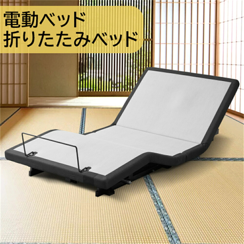 電動寝台 折りたたみ寝台 畳寝台 2原動機 196*97珊 寝台点火装置付き添い人 usbとtypec付き添い人 シングル 身寄り用 精神的な統合飾り気の無い 高さ調節する 角度合わせる