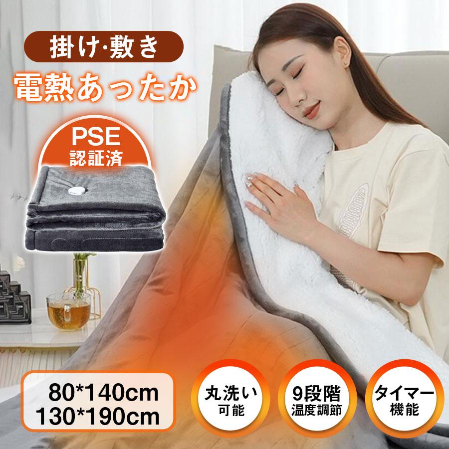 明かりブランケット 掛け敷き 肩かけ 肩かけ ブランケット 明かり毛布 洗える タイマー付き添い人 9座標軸体温 抗菌防臭 壁蝨目失くする ふわふわ 生あたたかい ダブル 寒さ打つ手