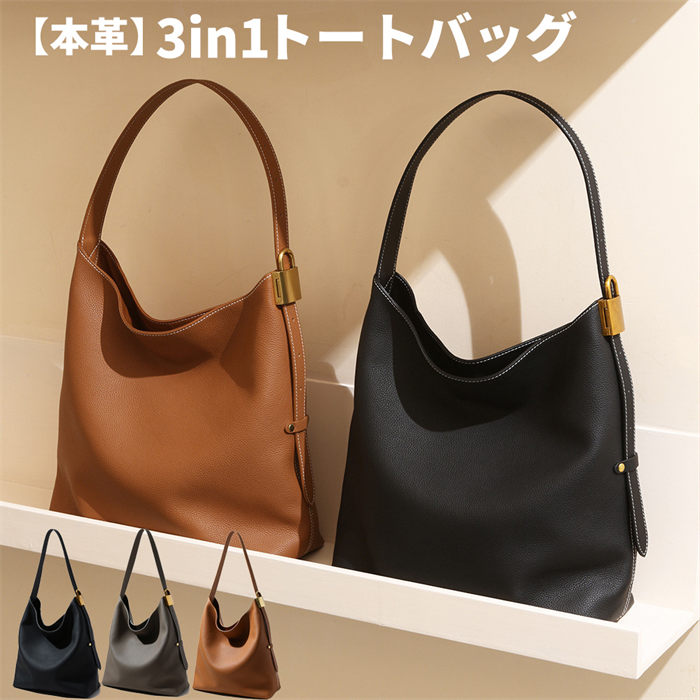 本革 トートバッグ レディース 大きめ 大容量 バケツバッグ レザー バケツ型 バッグ 通勤バッグ バッグインバッグ付き お仕事バッグ フォーマルバッグ 3in1バッグ 通勤通学 バッグインバッグ付き 肩掛け 本革バッグ a4 インナーバッグ ビジネス フォーマル プレゼント
