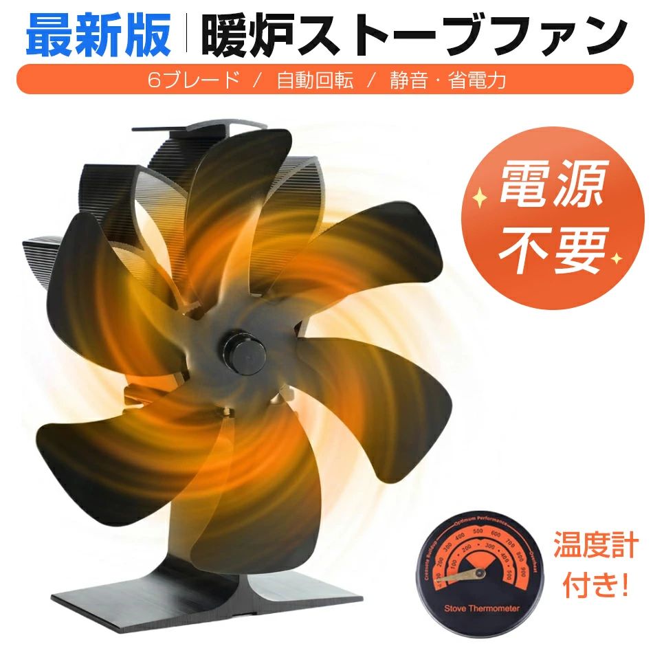 2024年最新版 エコファン 灯油ストーブファン 火力ファン 電源不要 省エネ換気 石油ストーブ 灯油ストーブ ガスストーブ 薪ストーブなどに 安心安全 火力熱炉ファン ストーブ 空気循環 扇風機 温風 暖房 静音 空調 寒さ対策 エコ 効率的 暖房用 7,953円