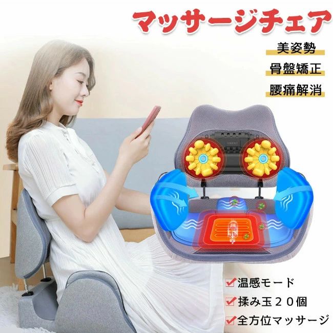 矯正 座椅子 美姿勢 マッサージチェア クッション 骨盤 シートクッション 骨盤サポート マッサージ チェア 会社 在宅勤務 車 腰 骨盤クッション 椅子 美尻 エアバッグ 温感 マッサージクッション ランバーサポート 母の