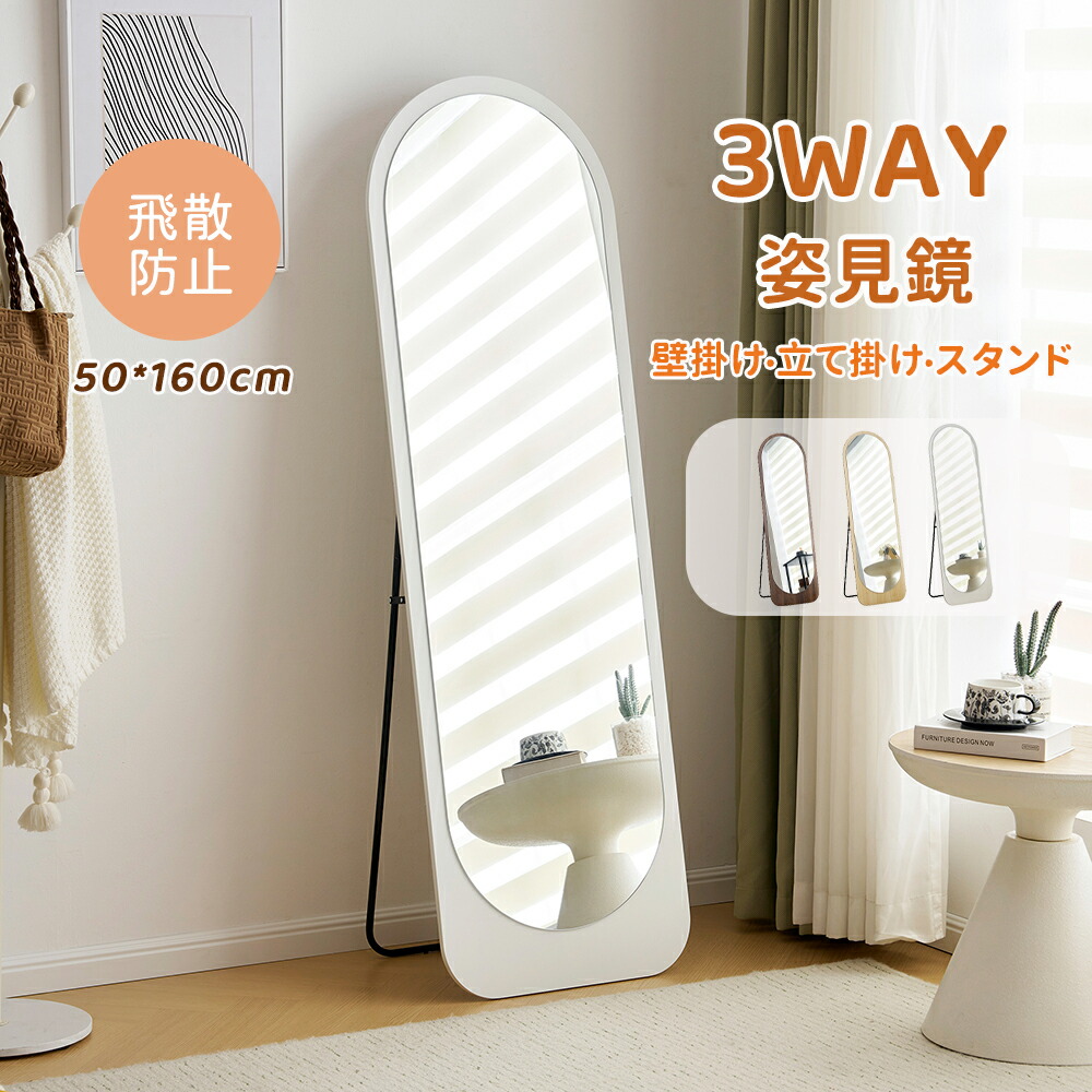 【新作予約】スタンドミラー 全身鏡 姿見 玄関 3way 鏡 立て掛け 壁掛け ミラー 全身 姿見鏡 おしゃれ フリース 玄関かがみ 簡単取付け DIY 自撮り鏡 姿見 鏡 おしゃれ 大型 飛散防止 全身ミラー 北欧 韓国 大型 インス風 一人暮らし 新生活 新作