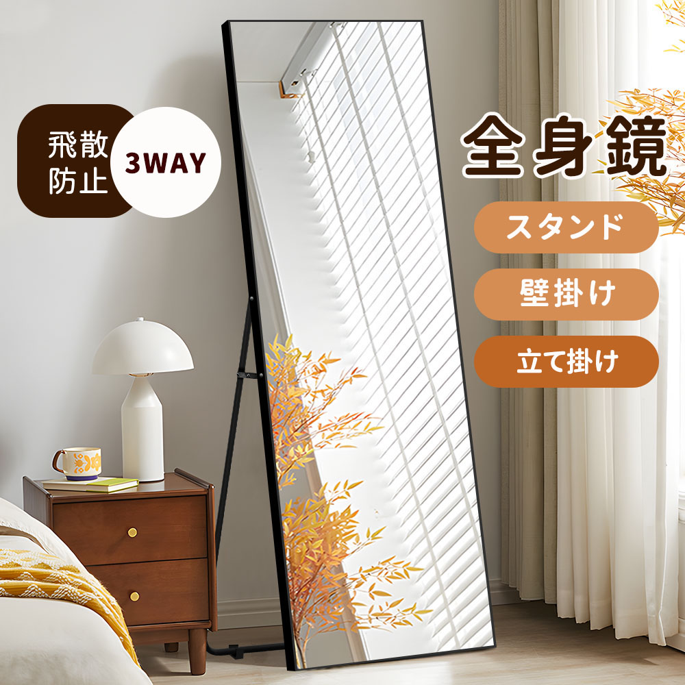 【新作予約】全身鏡 姿見 スタンドミラー ミラー 玄関 3way 鏡 立て掛け 壁掛け 全身 姿見鏡 おしゃれ フリース 玄関かがみ 簡単取付け DIY 自撮り鏡 姿見 鏡 おしゃれ 大型 飛散防止 全身ミラー 北欧 韓国 大型 インス風 一人暮らし 新生活 新作