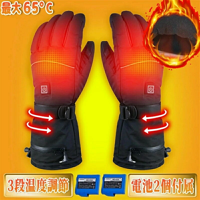 【50%OFFクーポンあり】電熱グローブ バイク ヒーターグローブ 4000mAhバッテリー付き 3段階温度調整 ヒートグローブ インナーグローブ 手袋 充電式 スマホ対応 防寒 防水 雪かき スノーグローブ アウトドア 秋冬春向け 登山 作業 自転車 男女兼用｜Sailing店