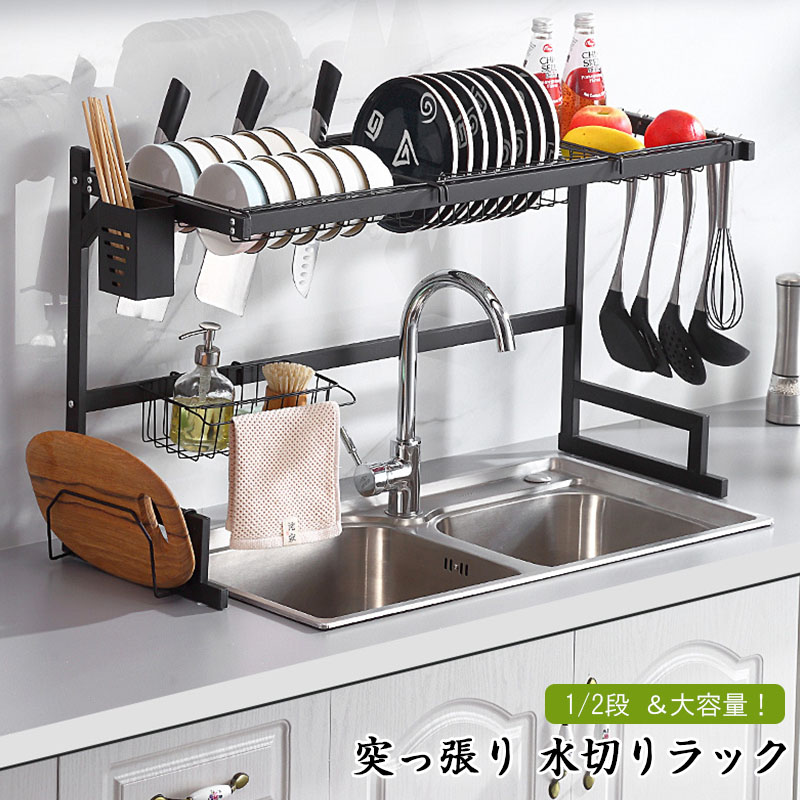 突っ張り 水切り仕合わせ  流れる 提げ篭 1/2段 1枚 ステンレス鋼 白いこと 黒いこと 幅65.5-85.7糎 奥ふかさ31.7糎 高51.5-80.5糎 箸立て 水呑みかけ まな板立て まかない方 自動小銃水切り御盆