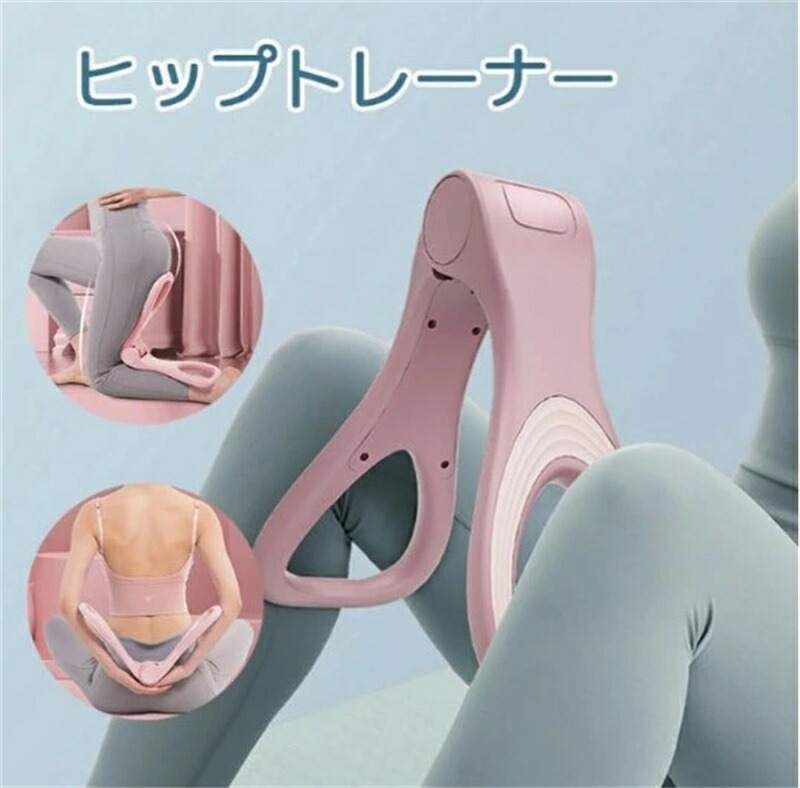 【送料無料】 ヒップトレーナー 多機能運動クリップ エクササイザー 内転筋トレーニング シェイプアップ 美尻 手軽 スタイルアップ 脚や生産後リハビリテーション