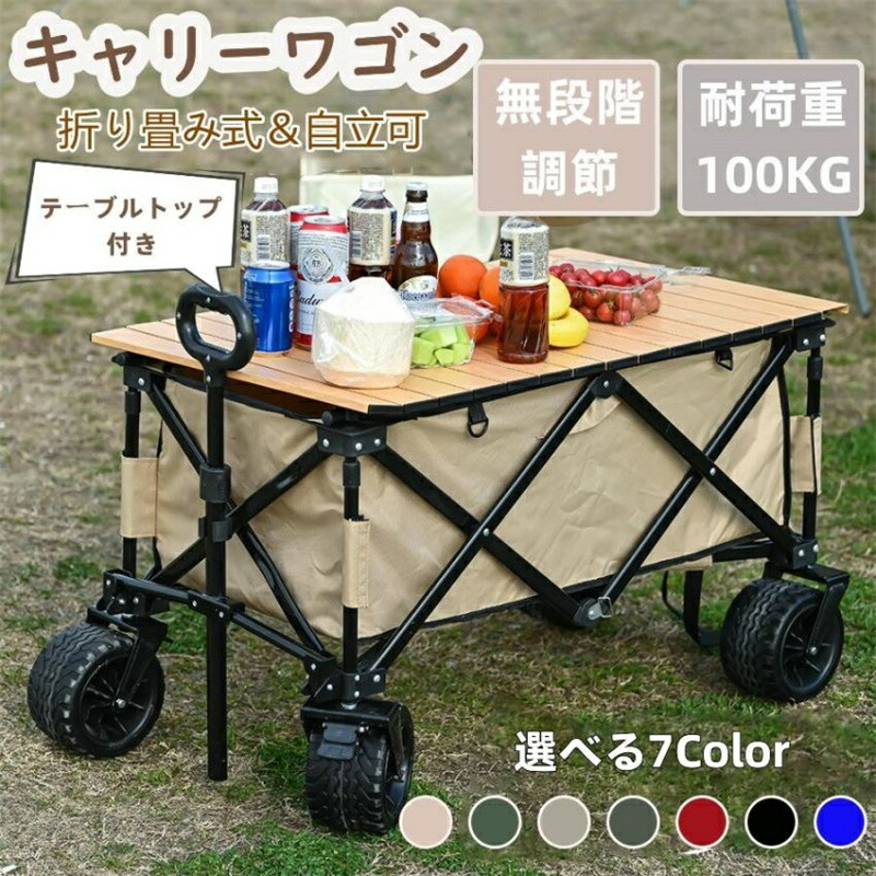 "キャリーワゴン 折りたたみ 天板付き ストッパー付き キャリーワゴン+テーブル 自立式 子供 アウトドア 取っ手付き 超大容量 軽量 カバー取り外し 頑丈 持ち運び便利 運動会 キャンプ用品 キャリーカート マルチキャリー 買い物 新作|Sailing店