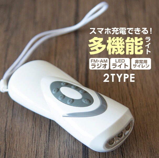 防災ラジオ 多機能 手回し充電 防災グッズ ラジオライト USB充電 手回し スマホ 充電器 LED ライト ランタン 懐中電灯 | FM AM iphone アイフォン アンドロイド スマホ充電器 モバイル ポータブル 災害 震災 キャンプ アウトドア 車中泊