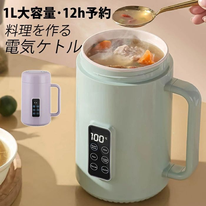 「7分でお湯が出る・1L大容量」マグカップ型電気なべ 煮込みポット KSD温度制御 お湯/保温 煮込み ご飯 蓋を開けて煮る 12時間予約 電気ケトル スープメーカー 湯沸かしケルト 養生カップ スープポット 小型炊飯器