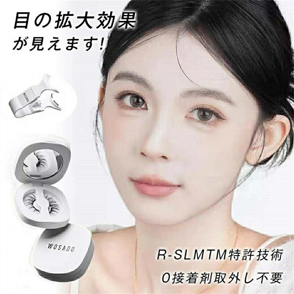 【TikTok・SNS主題煮え繰り返る】 wosado eyelashes つけまつげ 磁石式つけま 再当て嵌める 貼り付ける剤不必要 つけまつ毛 まつげ 羅針盤まつ毛 サラおすすめ 束感まつ毛 ナチュラまつげ 磁石式つけまつ毛 アイメイク 持ちはこぶ助けになる 磁気まつげ書き割り
