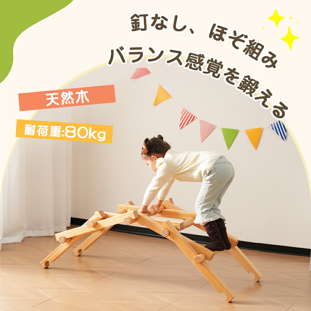 即納【期間限定10%OFFクーポン配布中】大型DIY橋キット ほぞ組み ジャングルジム スイング 子供おもちゃ 木製 耐荷重80kg 天然木 パイン材 室内ジム 滑り台 大型遊具 室内 1~6歳 キッズパーク 収納スペース子供 室内遊具 屋内 家庭用 子供男の子 女の子 誕生日 プレゼント|Sailing店