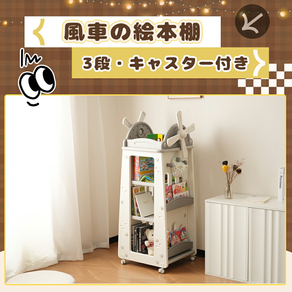 即納【期間限定15％OFFクーポン】【送料無料】 絵本ラック 絵本棚 おもちゃ 風車型 子供用 キッズ用 子供部屋 収納 おもちゃ収納 おもちゃ箱 本棚 絵本棚 子供 漫画 ブックシェルフ ブックラック キッズラック 入れ スリム コンパクト おしゃれ 子供部屋大容量 プレゼント｜Sailing店