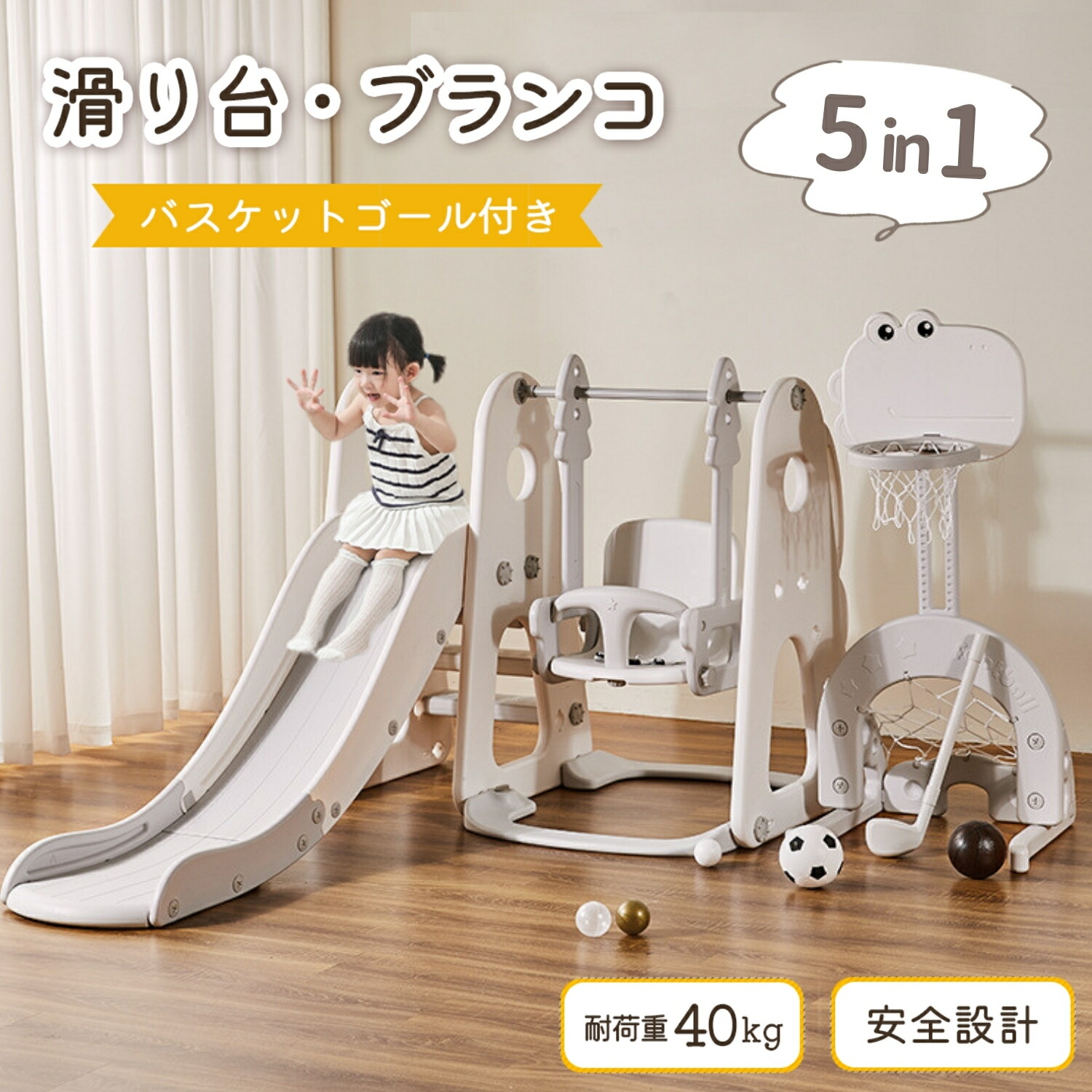【限定10%OFFクーポン】【お買い物マラソン】滑り台 ブランコ 室内 遊具 かわいい 1台 こども 子供 すべり台 屋内 おしゃれ 大型遊具 ジャングルジム バスケットゴール わんぱく クライミング ゴール遊び 吊り輪 すべりだい キッズ 誕生日 クリスマス プレゼント おもちゃ｜Sailing店 27,683円