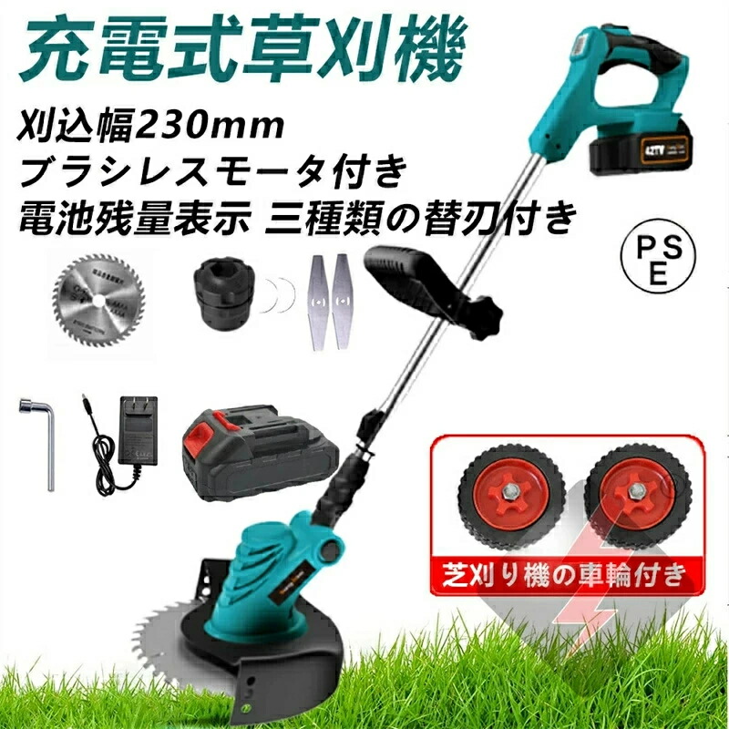 充電式 草刈り機 コードレス マキタ 18Vバッテリーを対応 ブラシレスモータ付き 無線 芝刈り機 刈払い機 刈込幅250mm 伸縮式 グラストリマー 角度調整 替え刃付き 車輪付き バッテリー付き 電動刈払機 枝切り 芝生庭 敷地 畑 雑草 除草 植木 軽量 安全|Sailing店