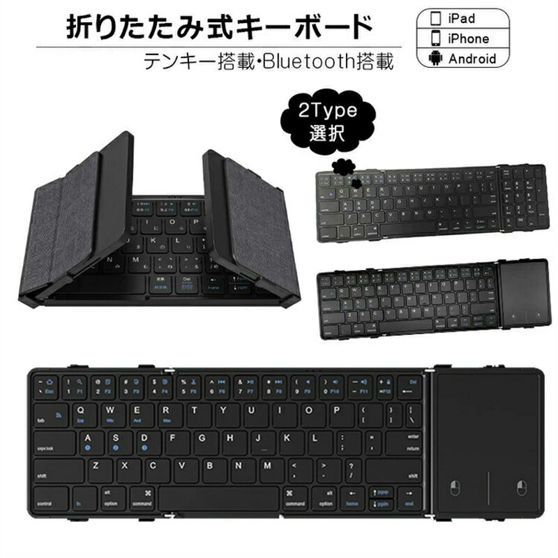 折りたたみ 鍵盤 Bluetooth 5.1 無線電話 鍵盤 タッチパッド積み上げる/テンキー積み上げる iPad 第10時人 第9時人 第8時人 スマホスタンド付き添い人 か細い スマホ 経口避妊薬 Mac/iOS/Windows 万覚え帳パソコン マルチペアリング