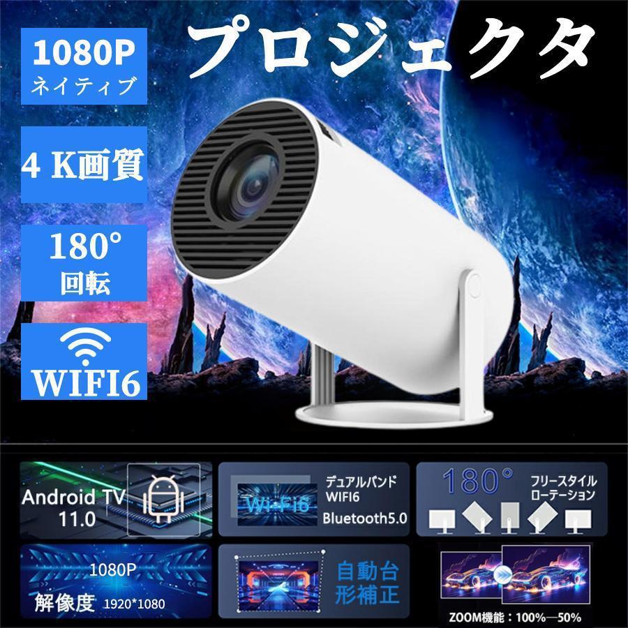 プロジェクター 天井 小型 Android TV 11.0 家庭用 9000LM 5G wi-fi 6 対応 ホームプロジェクター Bluetooth 5.2 天井投影 4Kビデオに適応する HDMIケーブル・リモコン付属 一人暮らし ホームシアター 5G WiFi6 Bluetooth5.2 2.4M投影