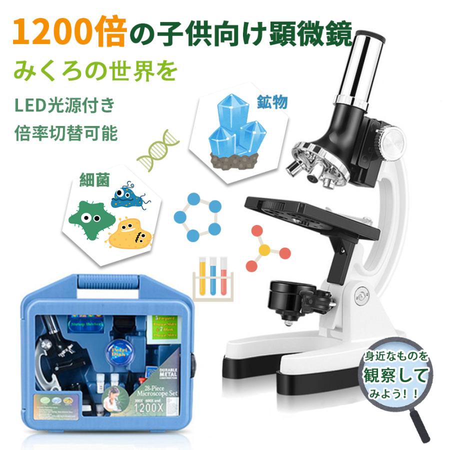 顕微鏡 子供 小学生 学習用 300x 600x 1200x 実験 知育 理科 生物顕微鏡と反射顕微鏡 子供の頃から科学への興味を育てる マイクロスコープ 子供用 中学生 高校生 初心者 自由研究 クリスマス 進学祝い 入学祝い 人気 おすすめ