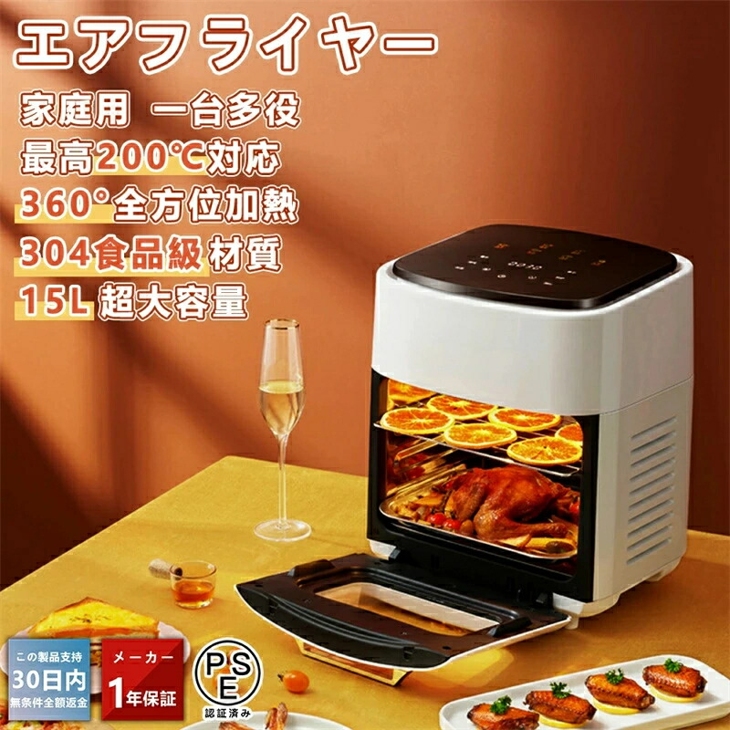 エアフライヤー 15L 超大容量 コンパクト ノンフライヤー 多機能 電気フライヤー 200℃熱風 低カロリー 唐揚げ 油なし 揚げ物 焼き魚 健康 家庭用 1-6人用 タッチパネル 可視透明窓 油なし揚物 過熱保護 時短 便利 手入れ簡単 卓上 フライヤー 焼き料理 おしゃれ ランキング
