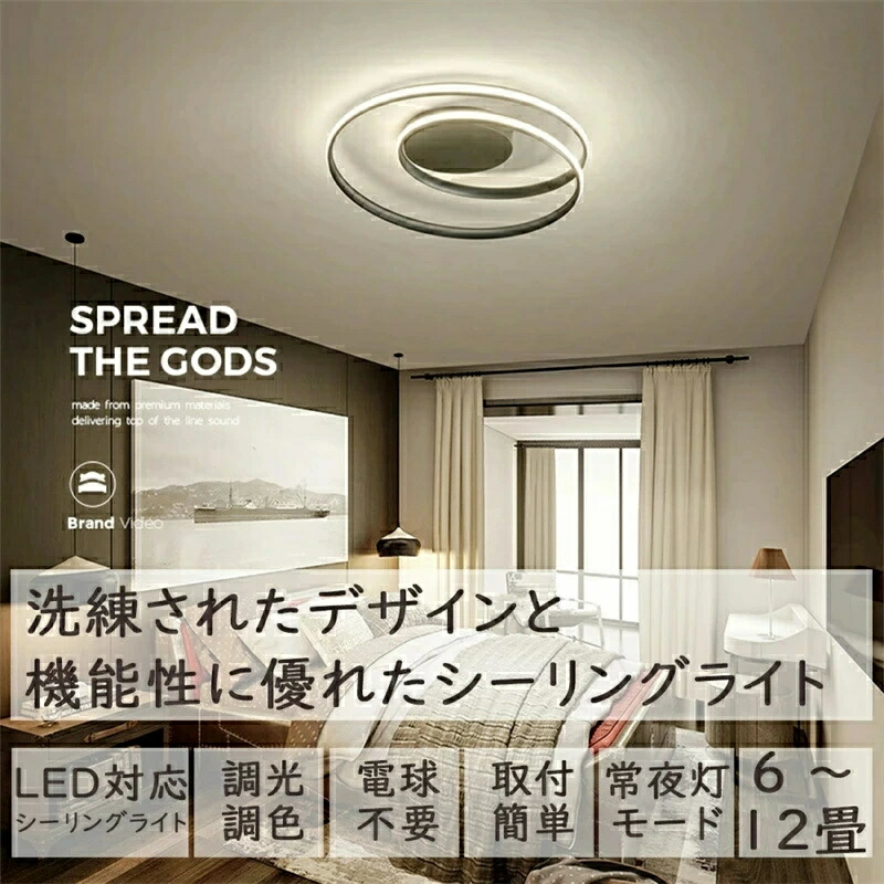 シーリングライト おしゃれ LED 北欧 照明 リモコン 調光調色 スマホ制御 天井照明 アッパーライト 工事不要 明るい シンプル 6畳 8畳 10畳 12畳 照明器具 インテリア カフェ 居間用 ダイニング リビング キッチン 食卓 寝室 新生活