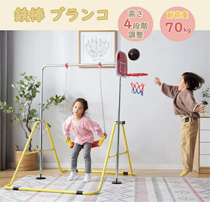 ブランコ 室内 折りたたみ 屋外 有酸素運動 高さ4段階調整 子供用 家庭用 ぶらさがり チンニング バスケットボール キッズ 子供の日ギフト おもちゃ 鉄棒練習