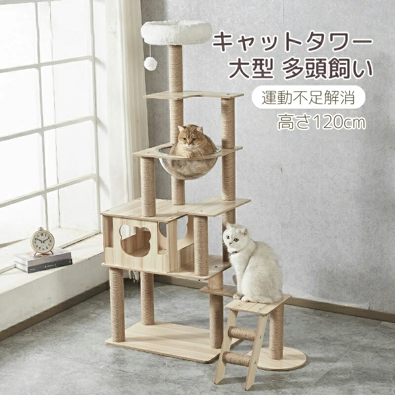 キャットタワー 猫高閣 大型キャットタワー 一般受け 多頭飼い 大型猫 木上り勾配 爪とぎ か細い 据え付け 見渡し台 広々基礎 猫地びた 運動すること機能不全取り止める 生まれながらサイザル麻紐 上り勾配降りし分かりやすい 猫住み家 のり面付き添い人 兼ね合い 傾倒押しとどめる メインクーン用 高さ165珊