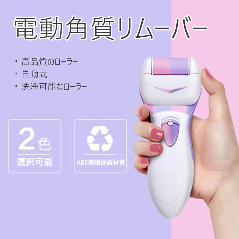 【送料無料】　【送料無料】電動角質リムーバーマイクロカッターが 2種類石英製ヤスリ スリムサイズ かかと削り 角質取り 磨き フットケア 安全 衛生 マイクロカッター 電動角質リムーバー 電池式　足裏ケア