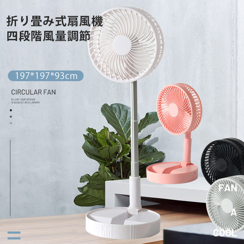 【送料無料】 【送料無料】扇風機 サーキュレーター リモコン おしゃれ 充電式キャンプ ポータブルファン 卓上扇風機 外出 公園 コンパクト 軽量 暑さ対策 オフィス 卓上 床置き 伸縮 折り畳み オシャレな充電式ポータブル扇風機 風量調節