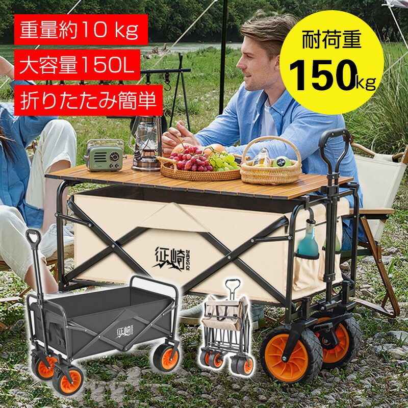 【送料無料】アウトドアワゴン 折りたたみ キャリーカート ミニ コンパクト キャンプワゴン キャリーワゴン ワンタッチ 収納 軽量 頑丈 耐荷重150kg BBQ 子供乗せ ペット移動 アウトドアワゴン ワゴン車 収納ポケット アウトドア レジャー スポーツ 簡単 持ち運び 便利 台車