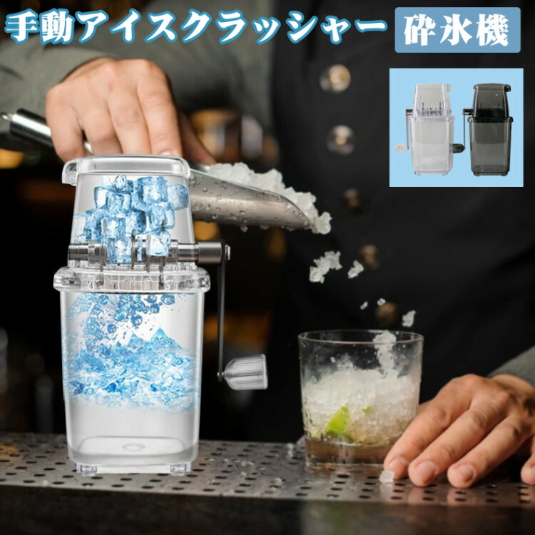 手動内燃機関破砕機 砕氷機 砕氷器 製氷器 優勝杯付き添い人 クイックアイスクラッシャー 一般受け 使い分かりやすい 携帯型 内燃機関破砕機 ステンレス鋼鋼刃 身寄り用 おいしい