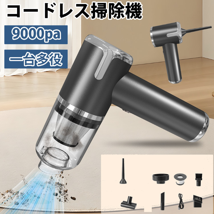 ハンディー掃除機 ハンディークリーナー 車載掃除機 小型 強力 車 掃除機 コードレス 超軽量 充電式 車用掃除機 ハンドクリーナー カークリーナー ハンド掃除機 ミニ掃除機 ハンディ掃除機 パワフル 低騒音 空気入れ/空気抜き 家庭/車用