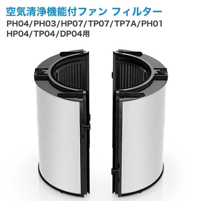 一体型リサイクルグラスHEPA・活性炭フィルター（交換用フィルター）PH04 PH03 HP07 TP07 TP7A PH01 HP04 TP04 DP04 などに対応 非純正 Combiフィルター 空気清浄機フィルタ&mdash; コンビフィルタ&mdash;｜Sailing店