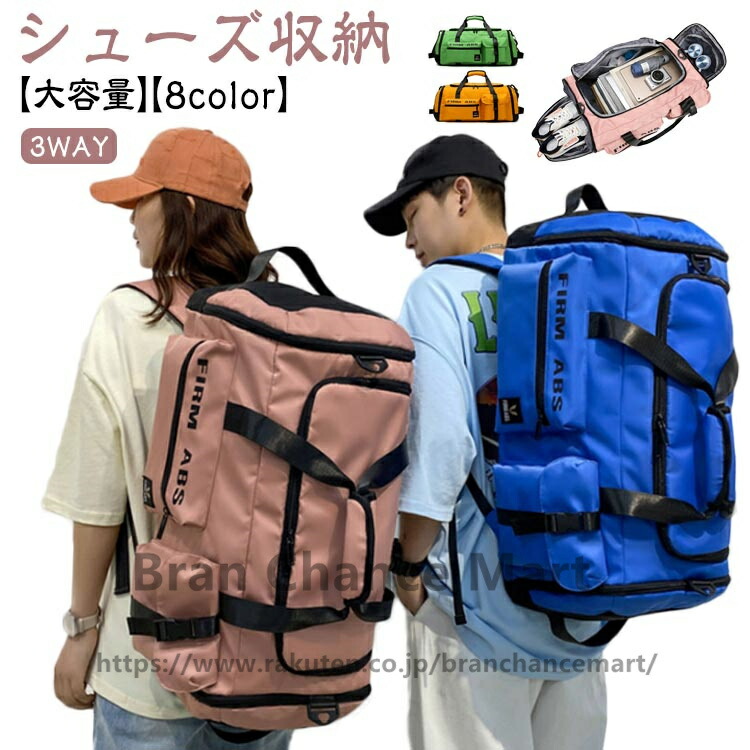 リュック スポーツバッグ 3way ボストンバッグ 大容量 バスケ リュック ボール 収納 バスケットボール 修学旅行 ショルダーバッグ ジムバッグ シューズ収納可能 軽量 ゴルフ 野球 リュックサック 撥水 斜めかけ 林間学校 メンズ レディース おしゃれ