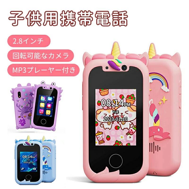 【P5倍+1点8%OFF、2点10%OFFクーポン配布】現役ママ推奨 MID公式 子供用携帯電話 2.8インチ 回転可能なカメラ MP3プレーヤー付き 512MB 多色選択 キッズスマホ 子供用 スマートフォン 子ども用 知育おもちゃ キッズフォン 携帯電話 クリスマス プレゼント ギフト