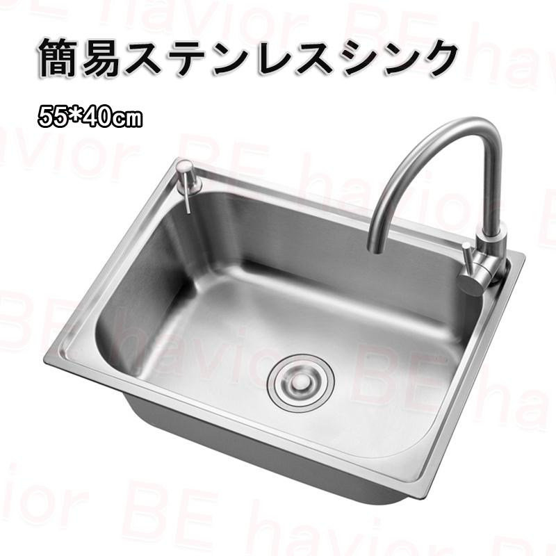 ステンレス鋼 シンク 飾り気の無い 流し台 一槽シンク 貯蔵タンク 勝手もと用シンク 庭園シンク DIY SUS304 髪の毛伝達ルート完成 落とし穴 耐摩耗 水栓 55*40糎 貨物輸送無料