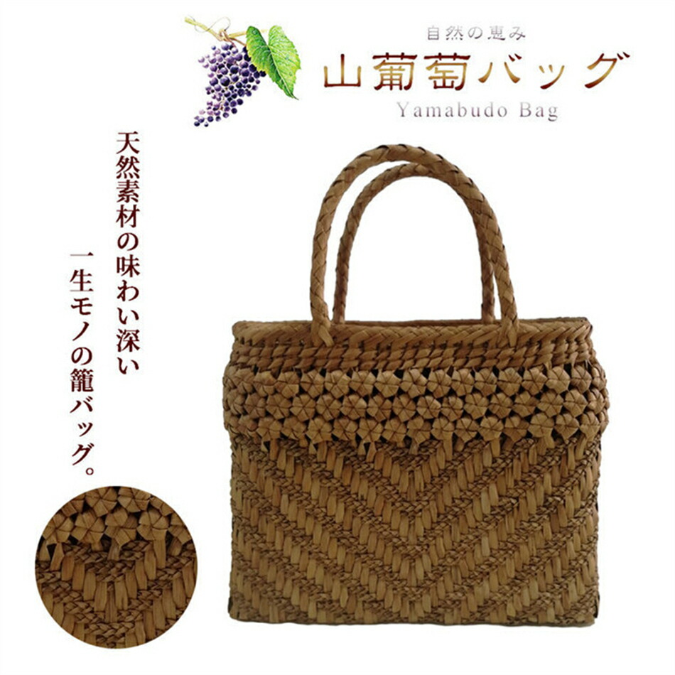 手編み ハンドメイド 山葡萄籠バッグ レディースハンドバッグ 最高級 手編み バッグ ハンドメイド 山葡萄籠バッグ レディースハンドバッグ サイズ31*22*12cm 母の日 誕生日記念日 贈り物 プレゼント