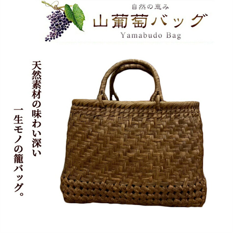 手編み ハンドメイド 山葡萄籠バッグ レディースハンドバッグ 最高級 手編み バッグ ハンドメイド 山葡萄籠バッグ レディースハンドバッグ トートバック　サイズ30.5*25.5*12cm 母の日 誕生日記念日 贈り物 プレゼント