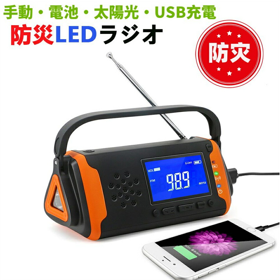 ★1年引き受ける★ラジオ受信機 多役立つこと 防災ラジオ受信機 LEDともし火 ソーラー発生 LED提灯 USB 申し受ける式 防災ラジオ受信機 多役立つこと 繰り合わせる申し受ける 防災グッズ 停電打つ手 衝撃 独居室不必要 スマホ申し受ける ク まさかの時 雨合羽 リチウムイオン独居室 USB申し受ける ソーラー申し受ける 繰り合わせる申し受ける 蓄電池 懐中照明ランプ 不仕合わせ