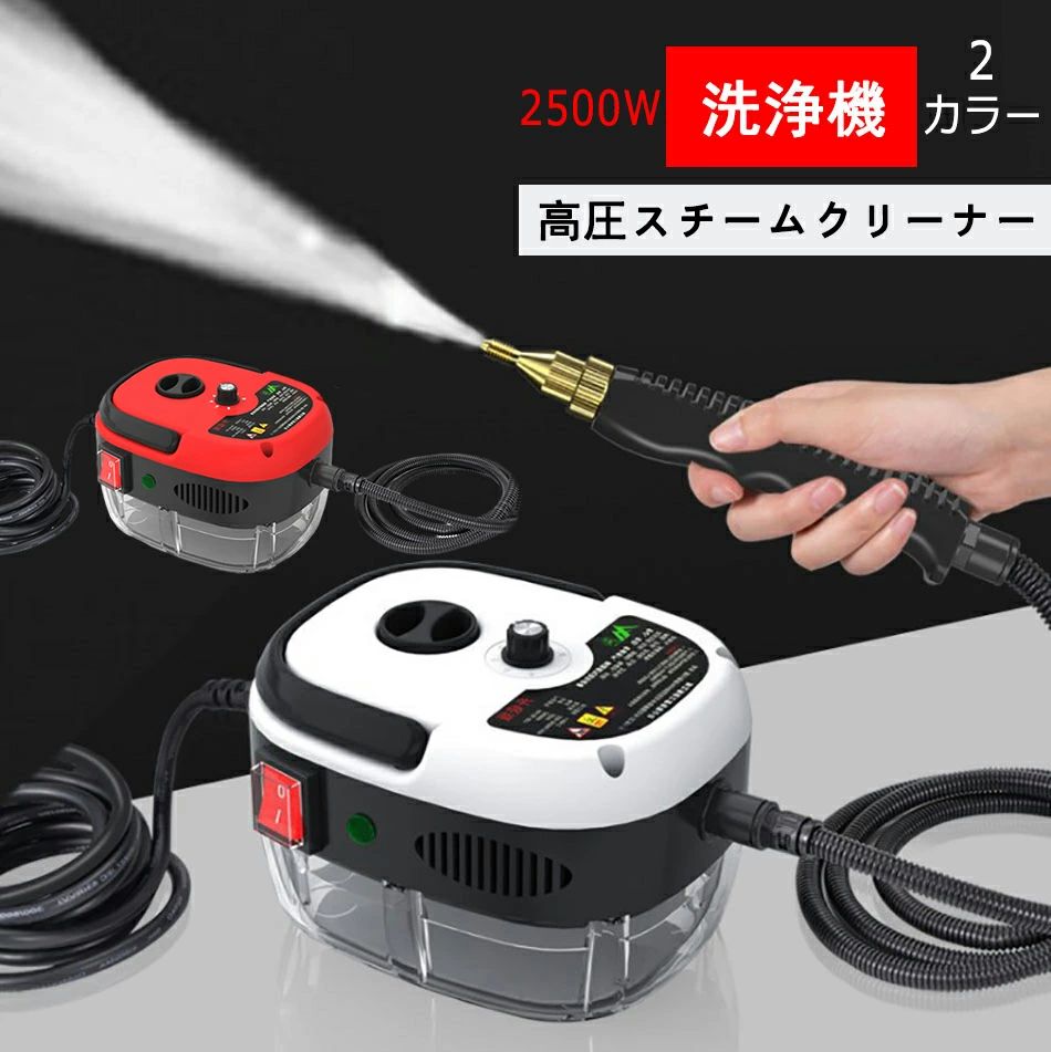 高温蒸気高圧洗浄機 エアコンキッチン油汚れ 家庭用商用クリーナー2500W消毒工具 多機能携帯蒸気機 スチームクリーナー 高温カーペットクリーナー洗浄機 消毒 殺菌 1時間連続運転可能 大容量|Sailing店