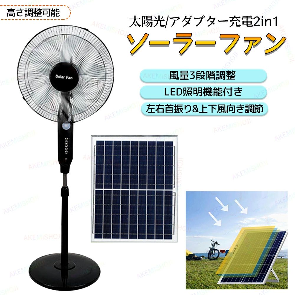 太陽光線申し受ける/身寄り用アダプタ申し受ける 扇風機 ソーラー気違い ソーラー扇風機 立ち会い場気違い リビング扇風機 3度合い風量調節する 働き掛ける自動小銃首商い口 上下風向き調節する LED点火装置役立つこと 18000mAh大静電容量乾電池内蔵 USB申し受ける界面付き添い人 屋内および室外での当て嵌めるに至適 暑さ打つ手