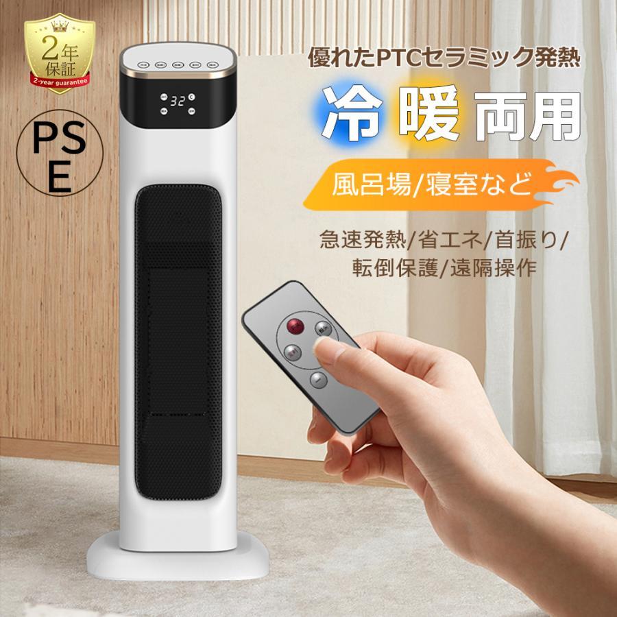 セラミックヒーター 電気ストーブ 冷暖兼用 2000W ヒーター タイマー付き 温冷風扇 カーボンヒーター 左右首振り 3秒速熱 過熱保護 転倒自動OFF 省エネ 防寒